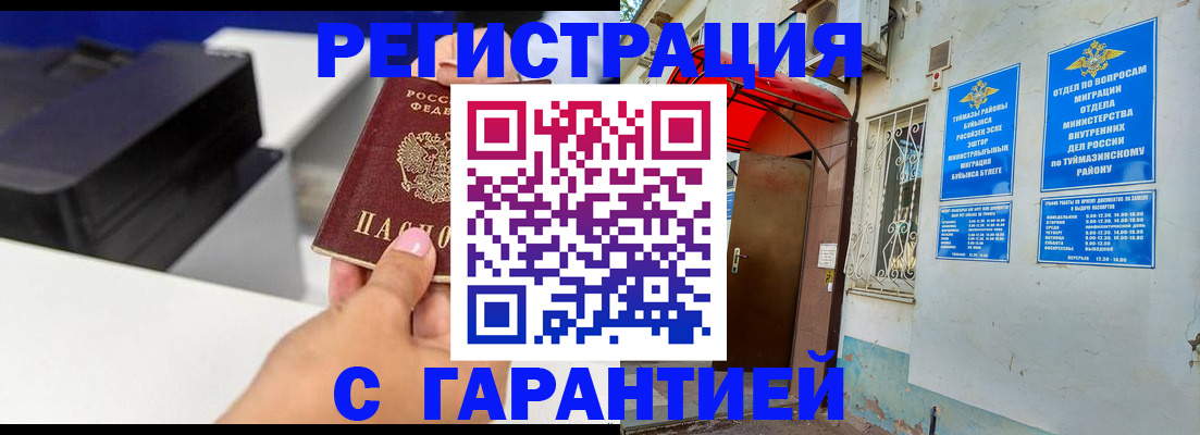 прописка от собственника в Самарской области